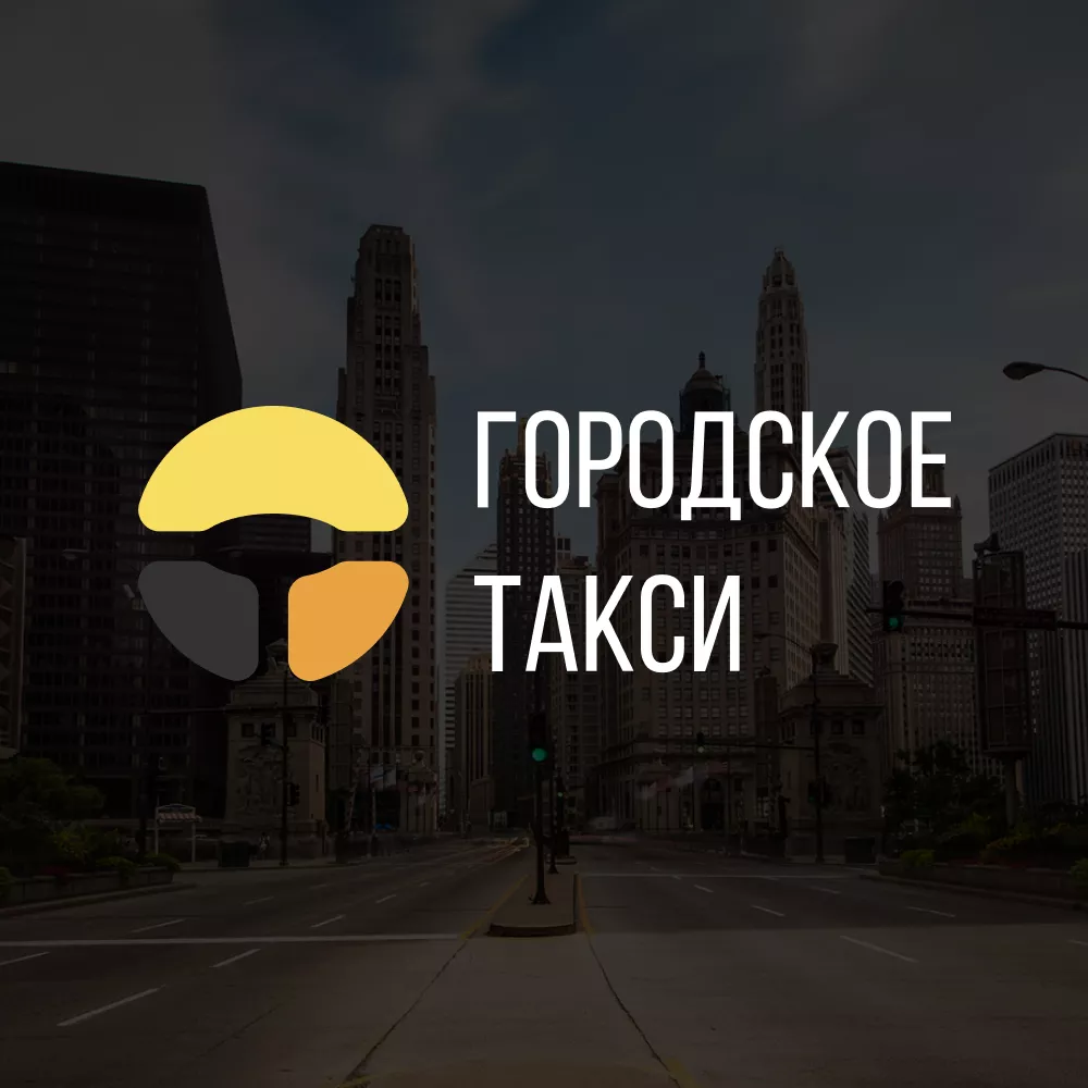 Разработка сайта службы «Городского такси» в Грозном